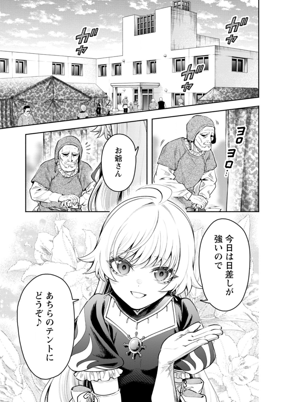 魔王様、リトライ! R Chap 39.1 - Next Chap 40.1