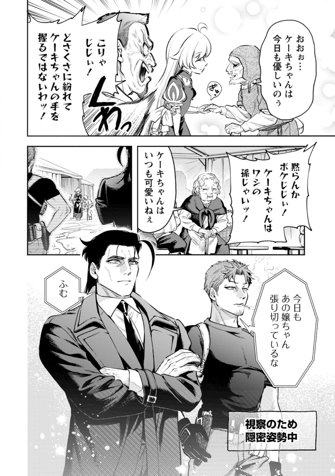 Maou-sama, Retry! R Chap 39.1 - Next Chap 40.1