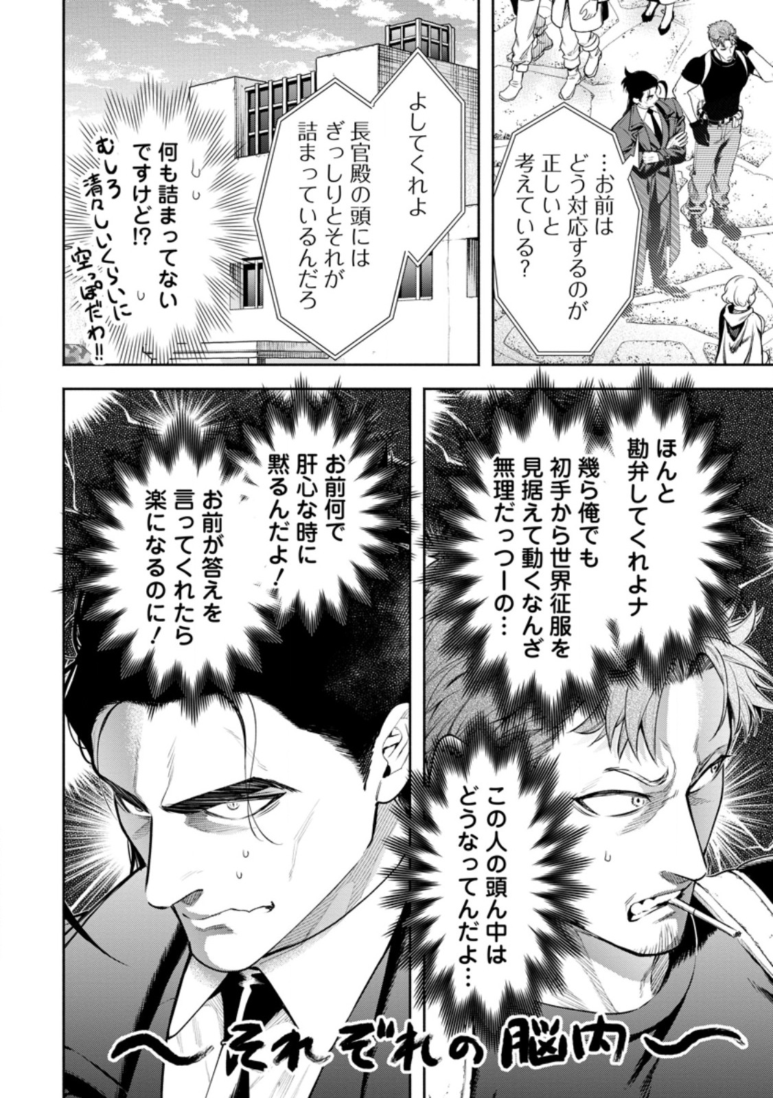 Maou-sama, Retry! R Chap 39.1 - Next Chap 40.1