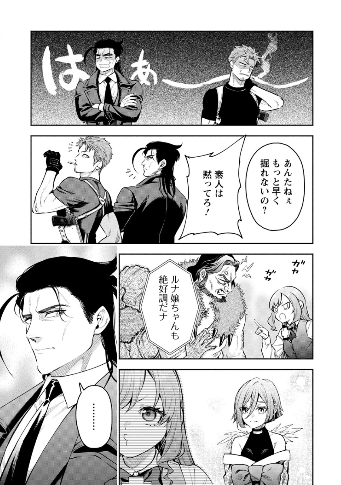 Maou-sama, Retry! R Chap 39.1 - Next Chap 40.1