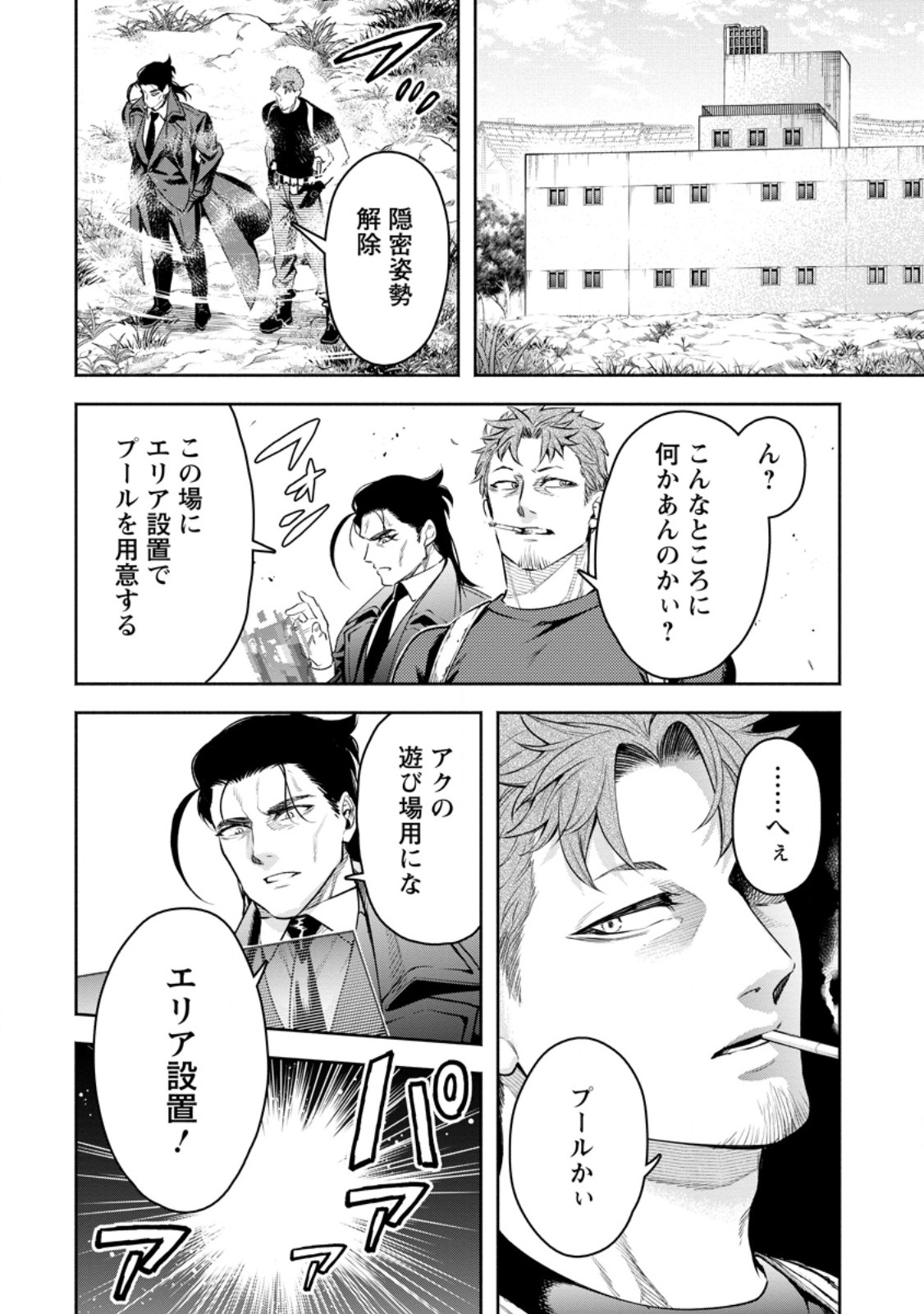 Maou-sama, Retry! R Chap 39.1 - Next Chap 40.1