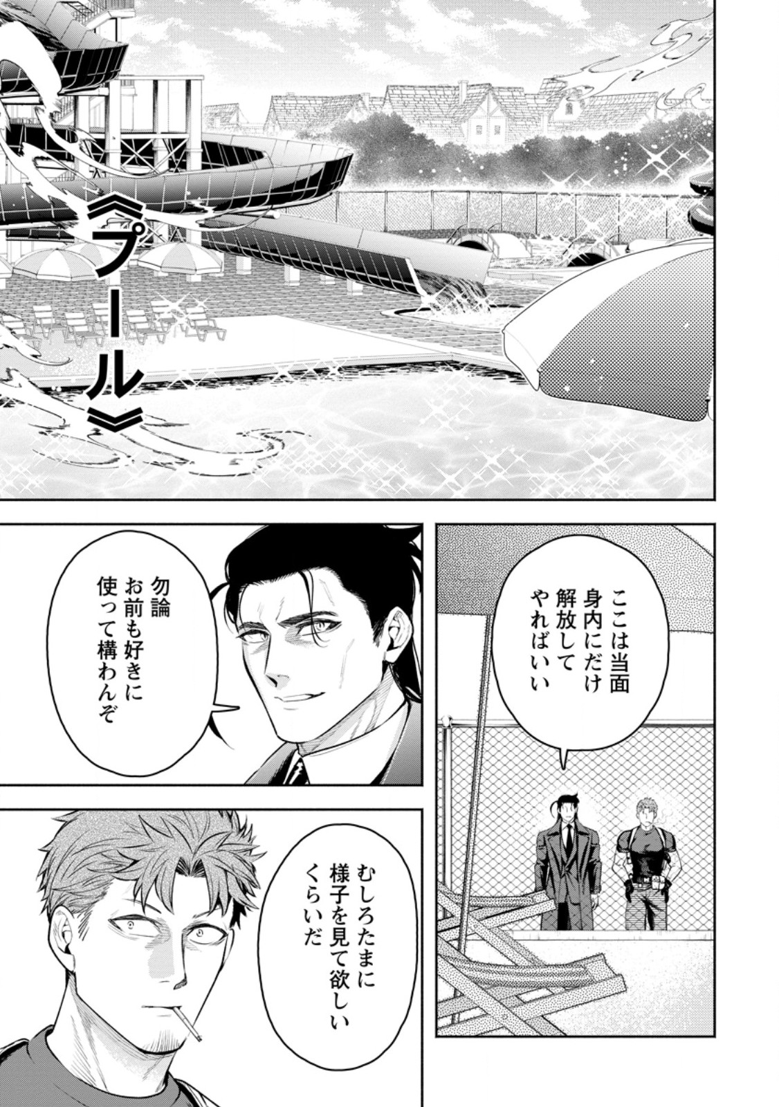 Maou-sama, Retry! R Chap 39.1 - Next Chap 40.1