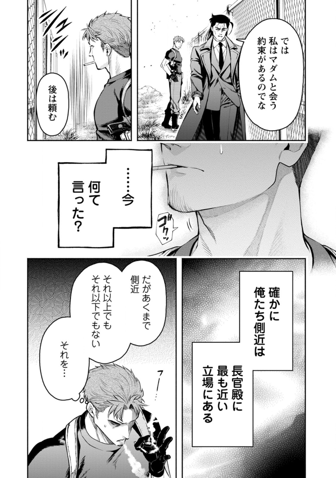 Maou-sama, Retry! R Chap 39.1 - Next Chap 40.1