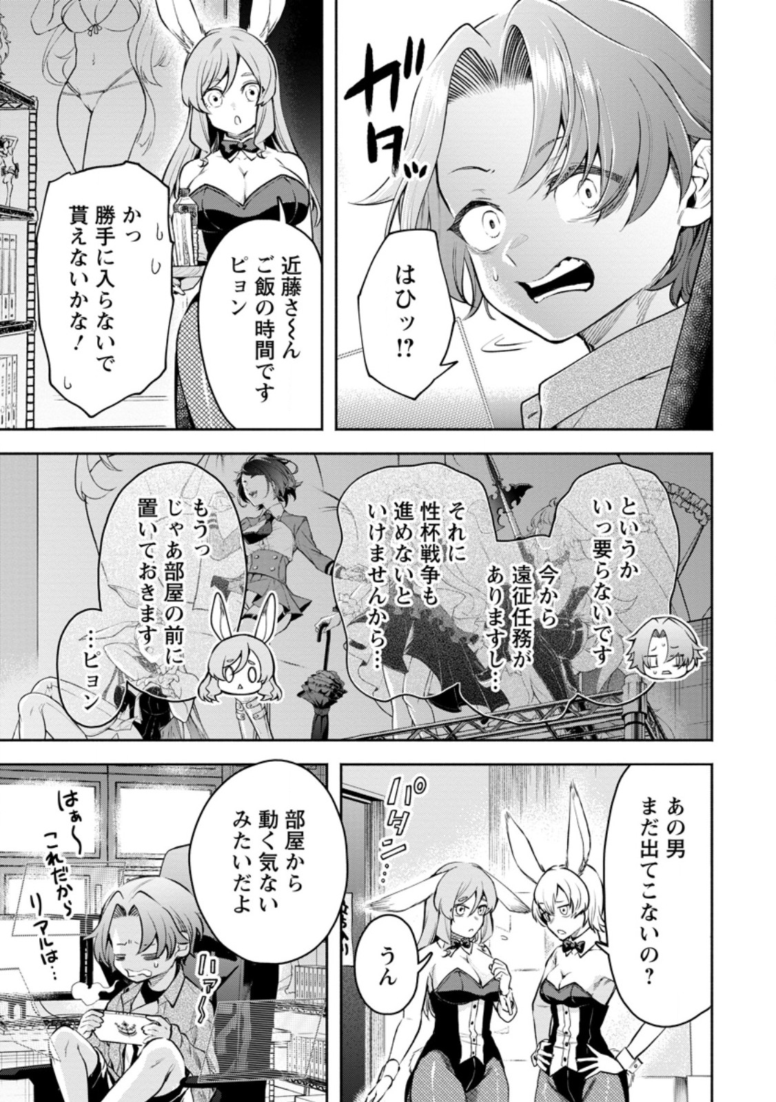 魔王様、リトライ! R Chap 39.2 - Next Chap 40.2