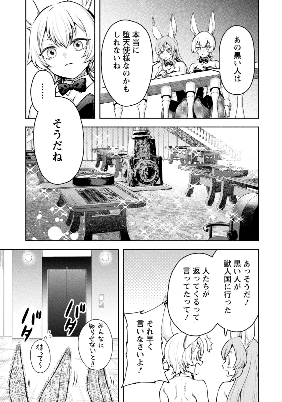 魔王様、リトライ! R Chap 39.2 - Next Chap 40.2
