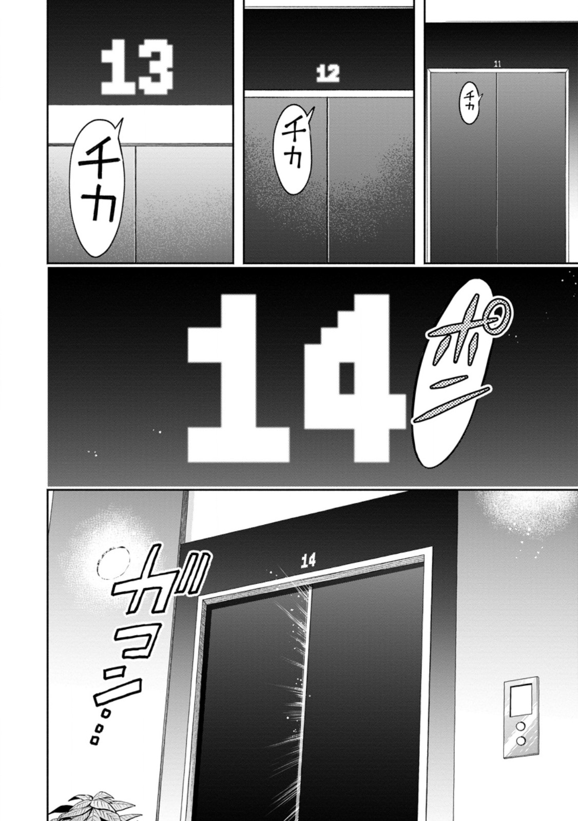 Maou-sama, Retry! R Chap 39.2 - Next Chap 40.2