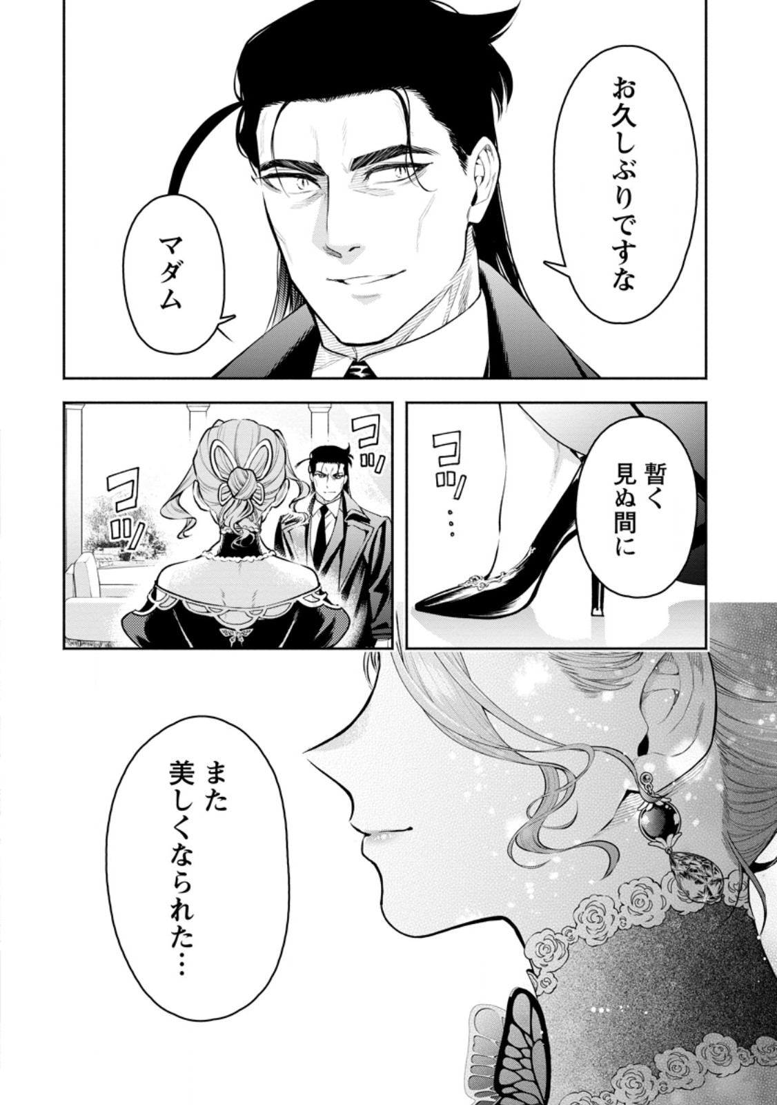 魔王様、リトライ! R Chap 39.2 - Next Chap 40.2