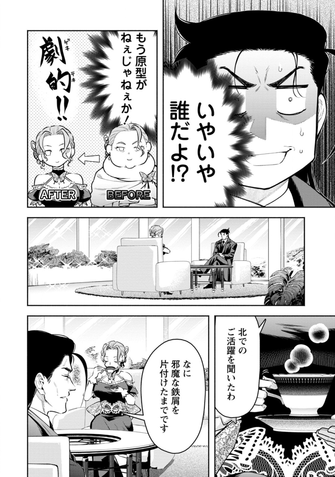 Maou-sama, Retry! R Chap 39.2 - Next Chap 40.2