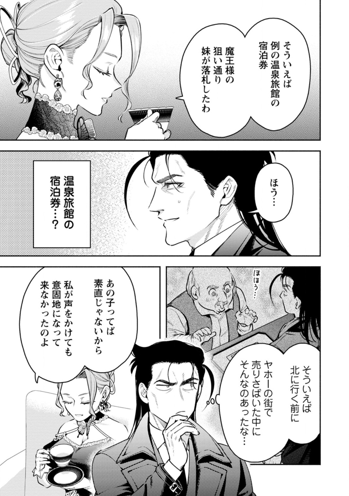 魔王様、リトライ! R Chap 39.2 - Next Chap 40.2