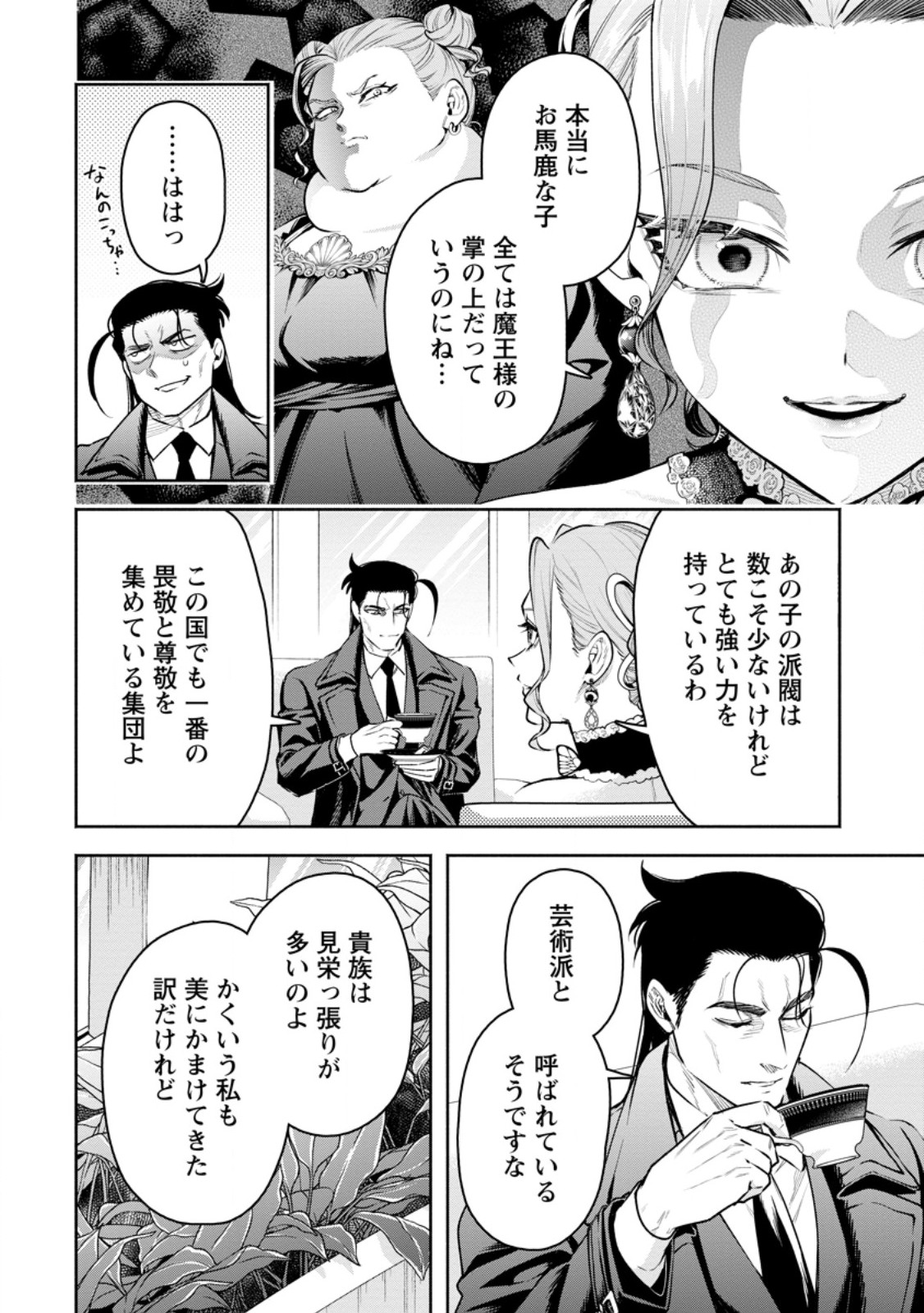 魔王様、リトライ! R Chap 39.3 - Next Chap 40.3