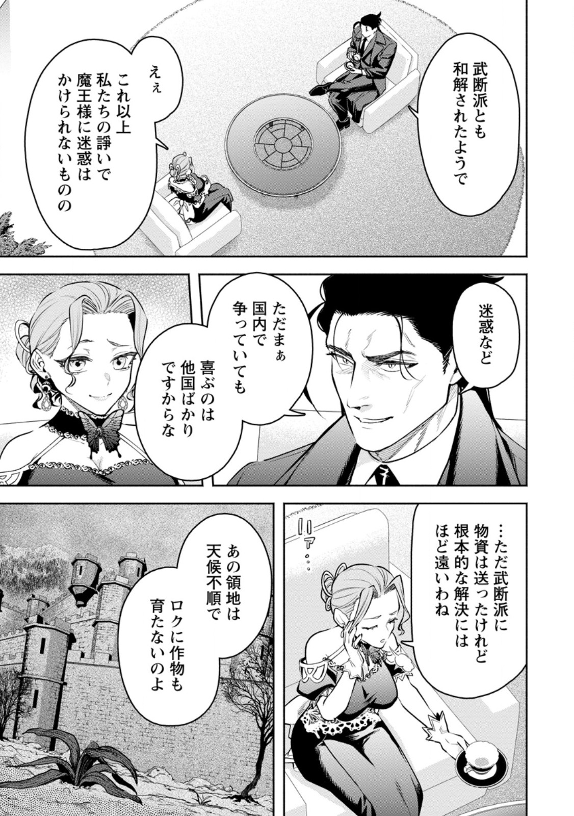 Maou-sama, Retry! R Chap 39.3 - Next Chap 40.3