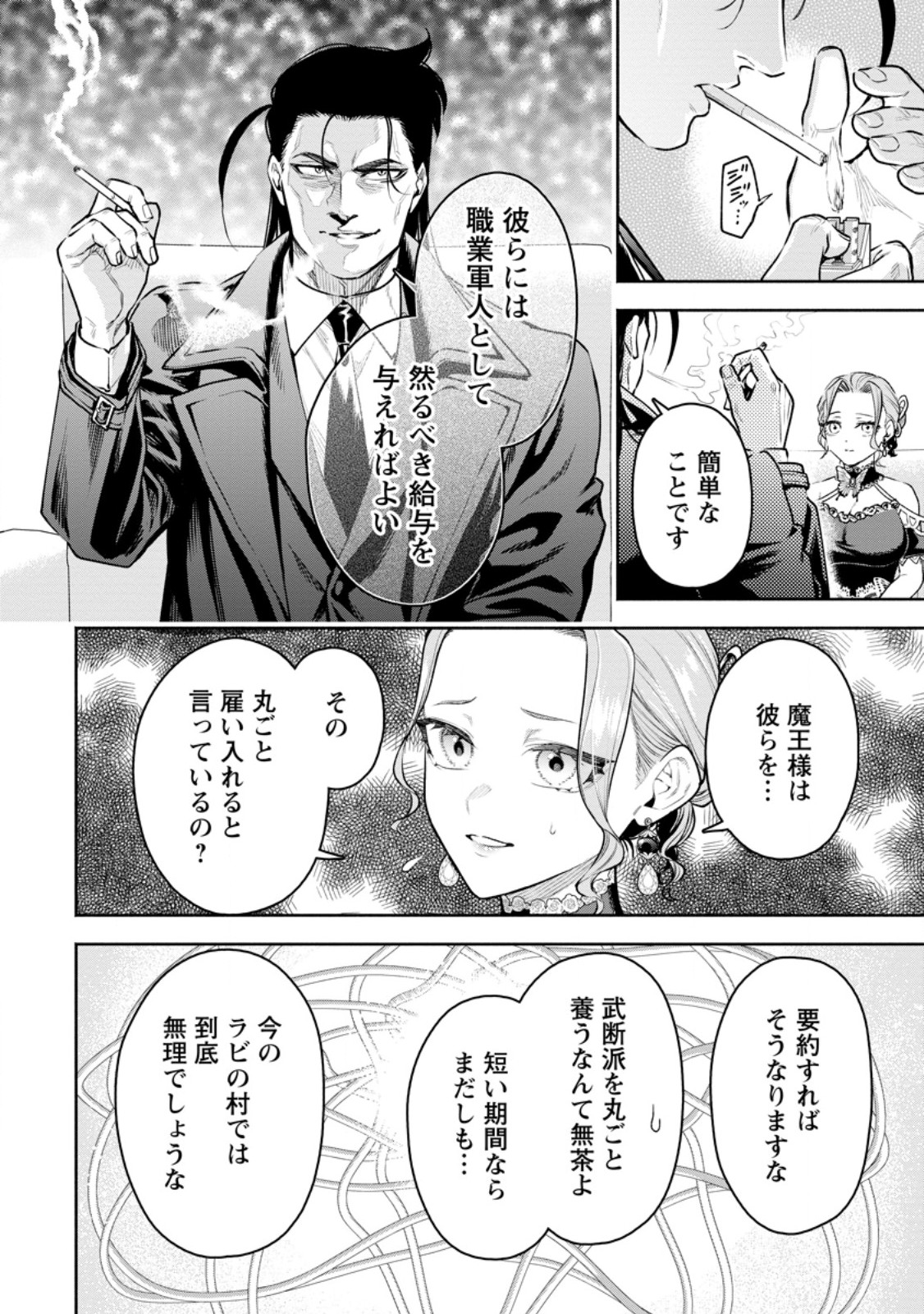 Maou-sama, Retry! R Chap 39.3 - Next Chap 40.3