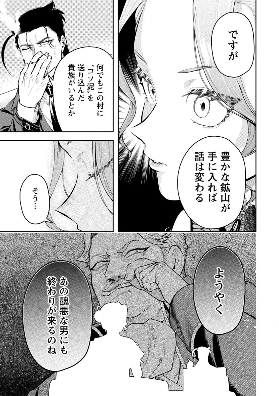 魔王様、リトライ! R Chap 39.3 - Next Chap 40.3