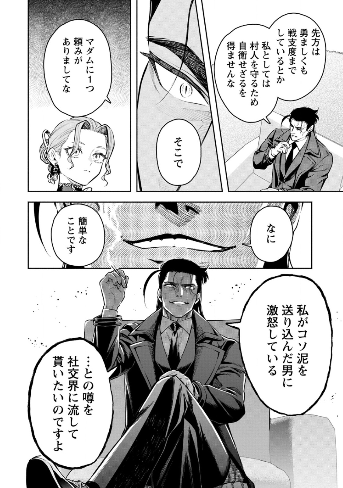 Maou-sama, Retry! R Chap 39.3 - Next Chap 40.3