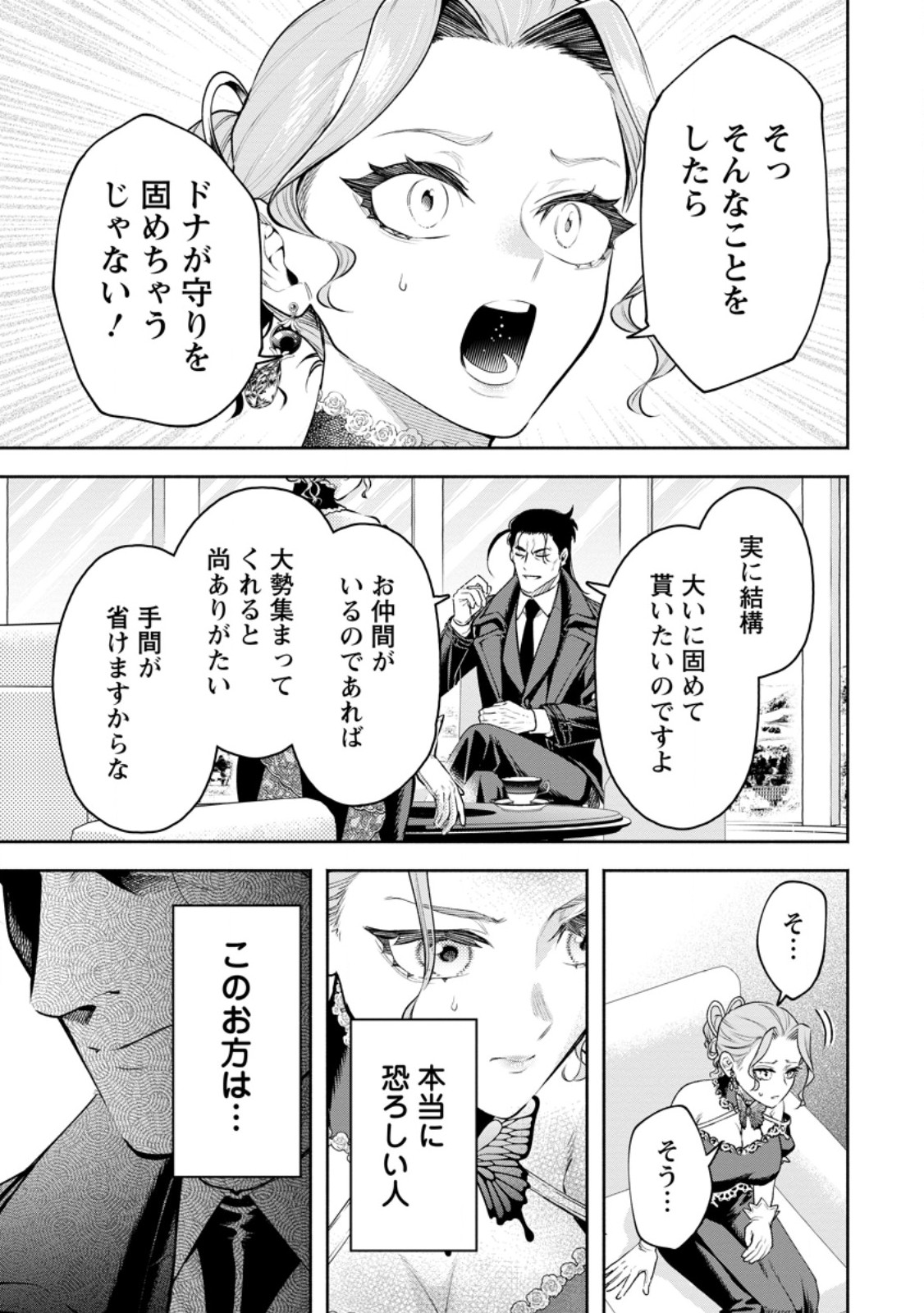 魔王様、リトライ! R Chap 39.3 - Next Chap 40.3