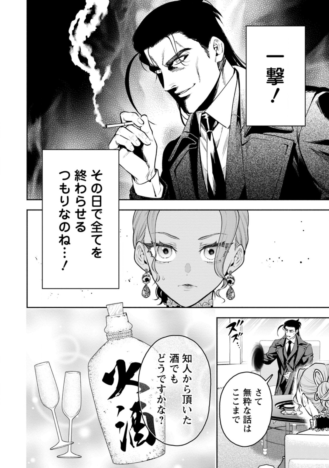 Maou-sama, Retry! R Chap 39.3 - Next Chap 40.3