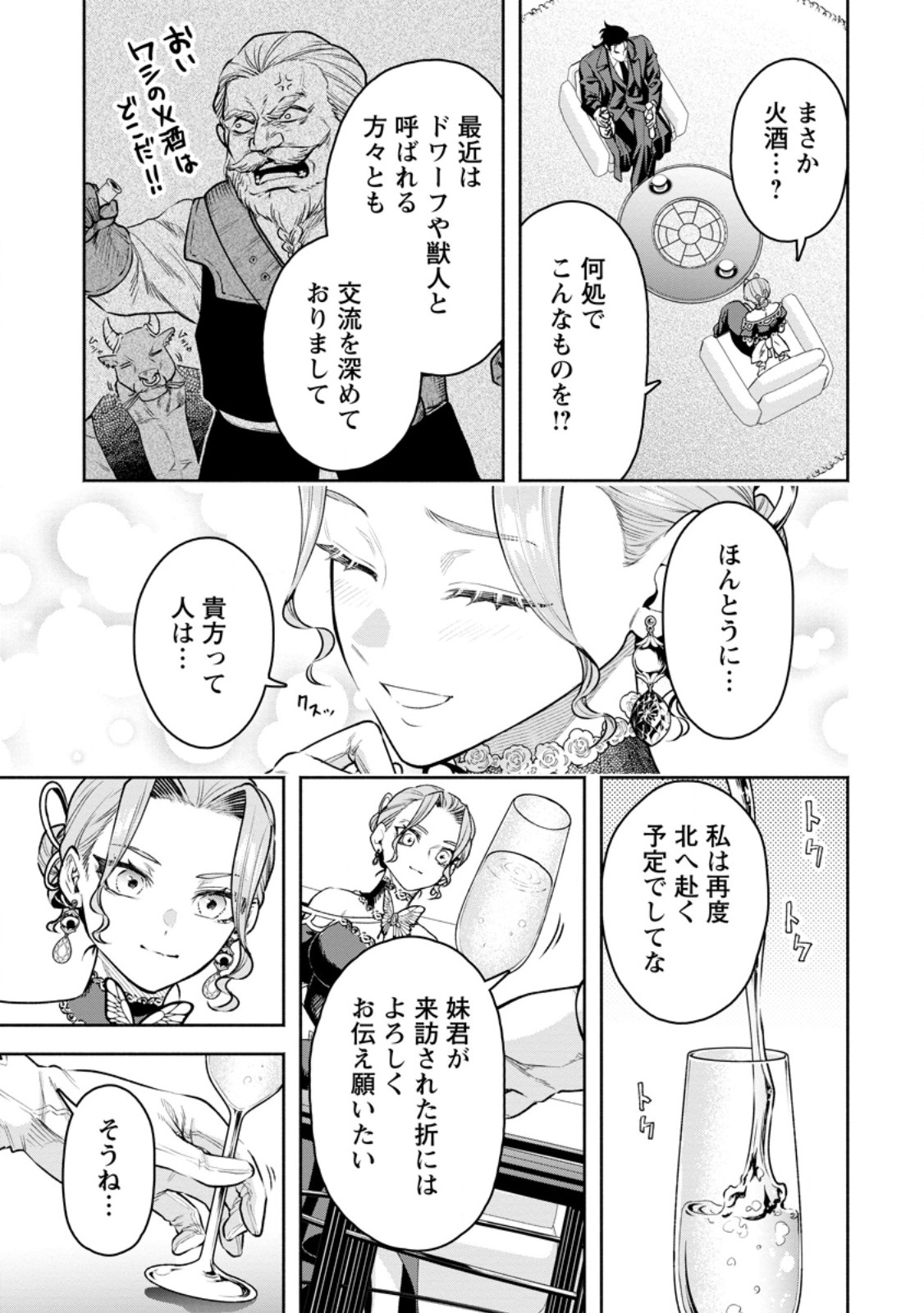 魔王様、リトライ! R Chap 39.3 - Next Chap 40.3