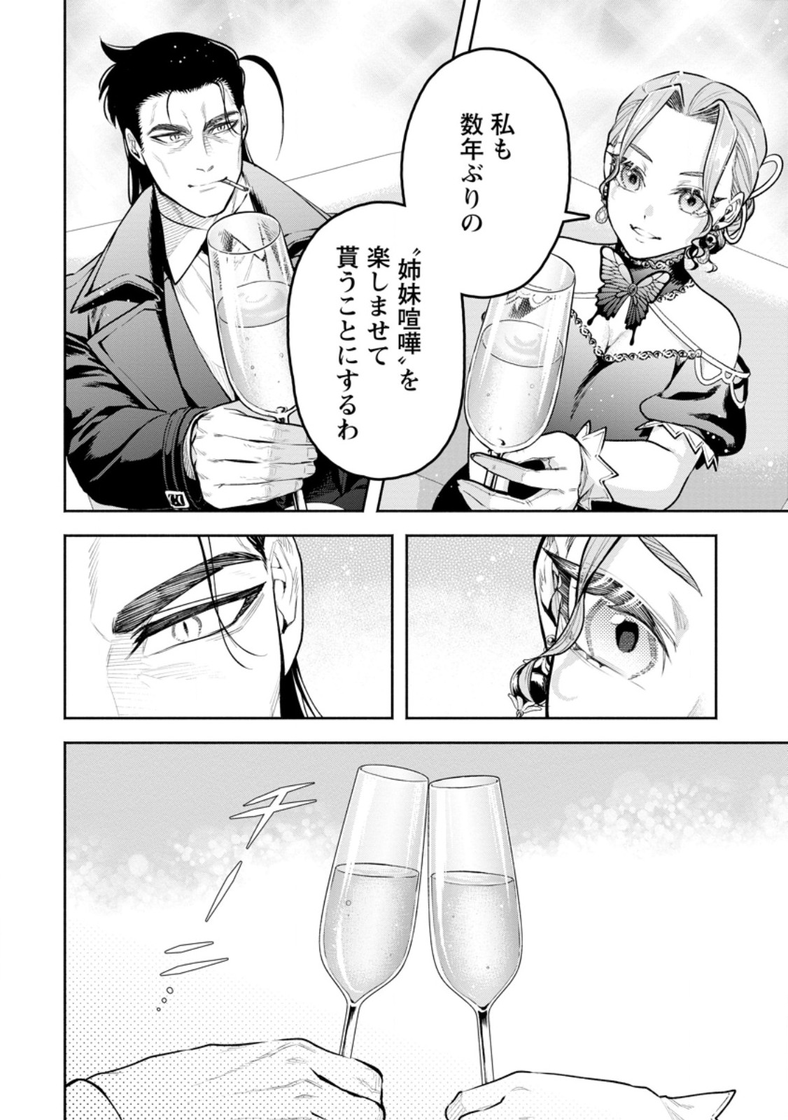 Maou-sama, Retry! R Chap 39.3 - Next Chap 40.3