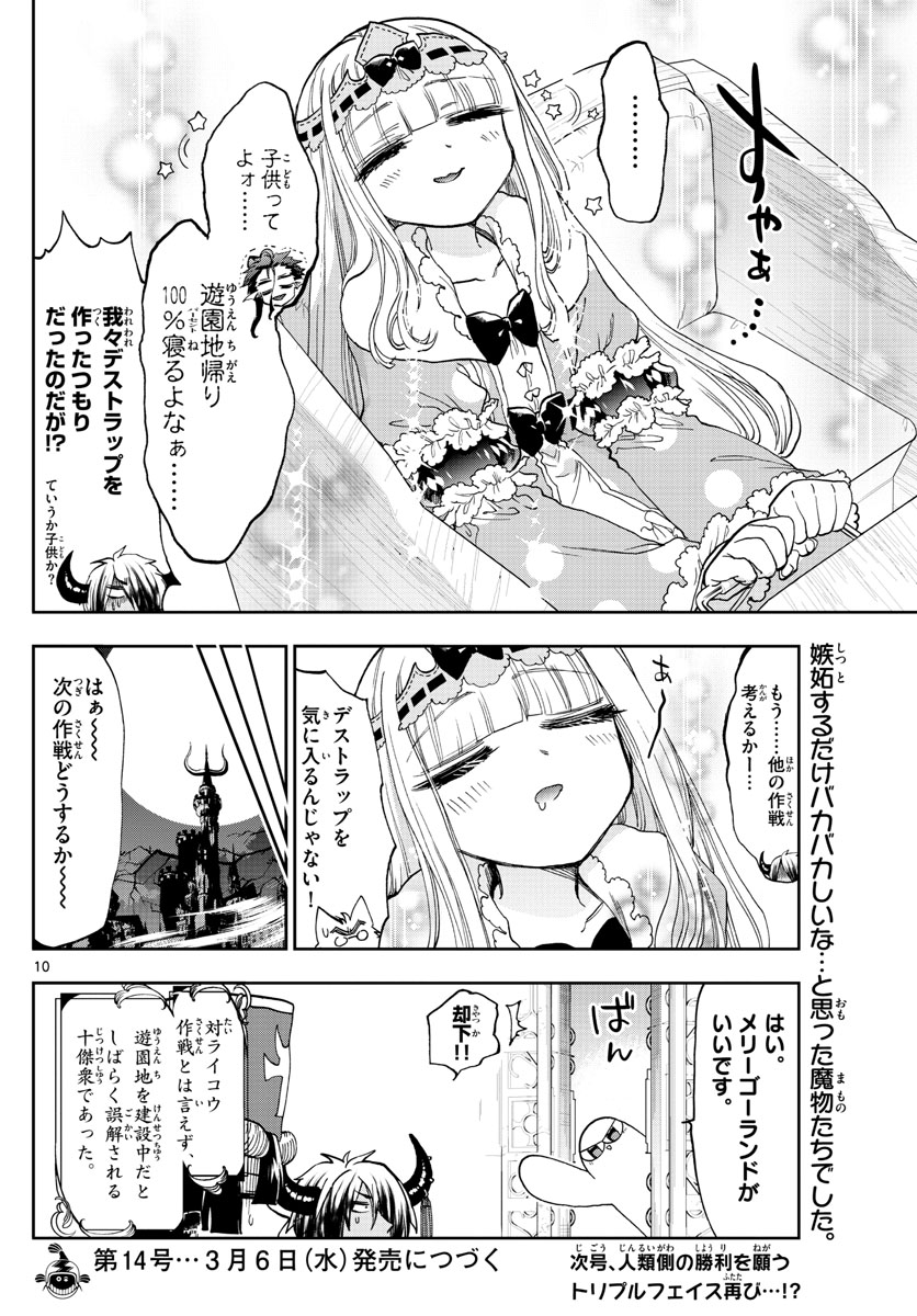 Maoujou de Oyasumi Chap 138 - Next Chap 139