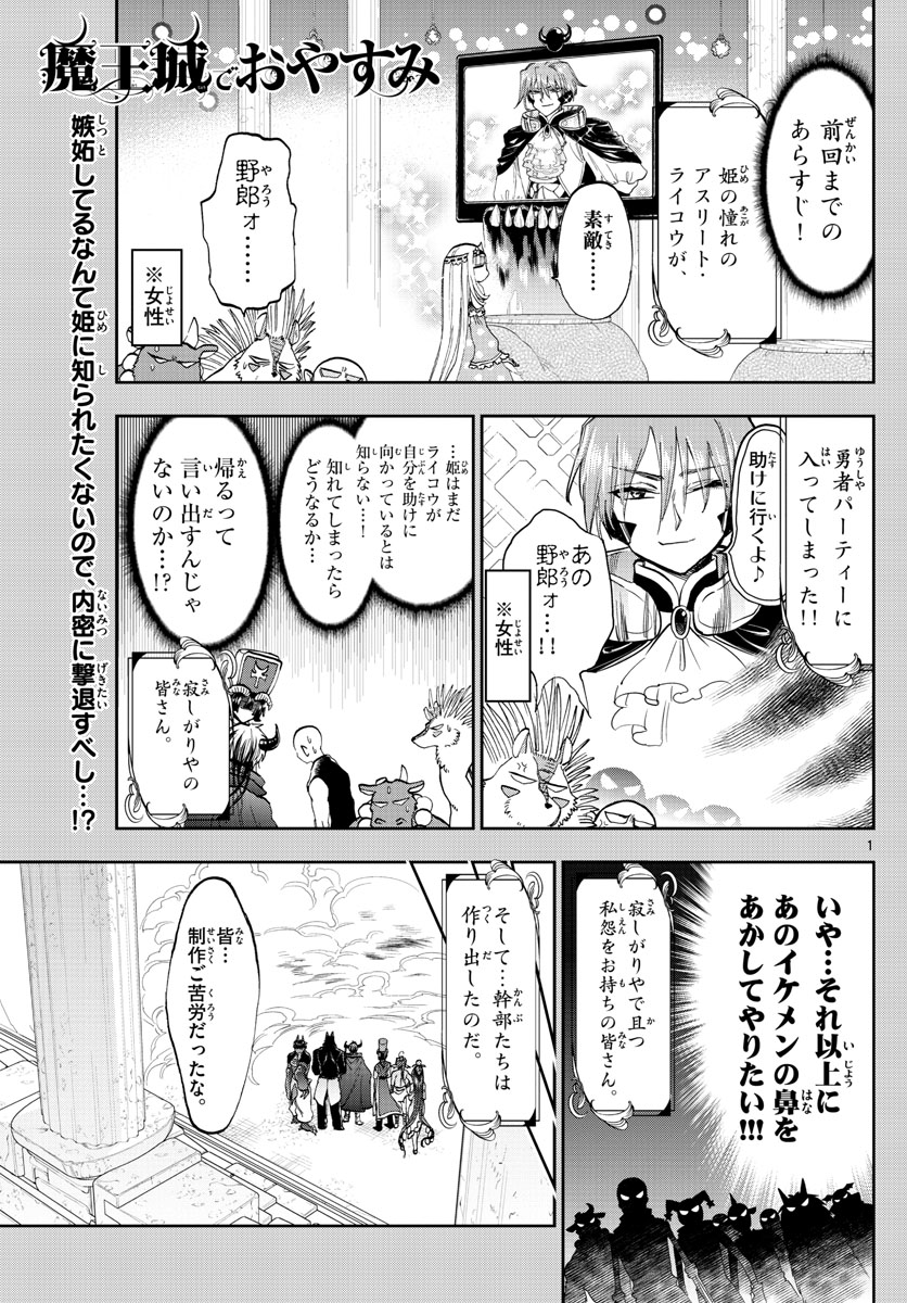 Maoujou de Oyasumi Chap 138 - Next Chap 139
