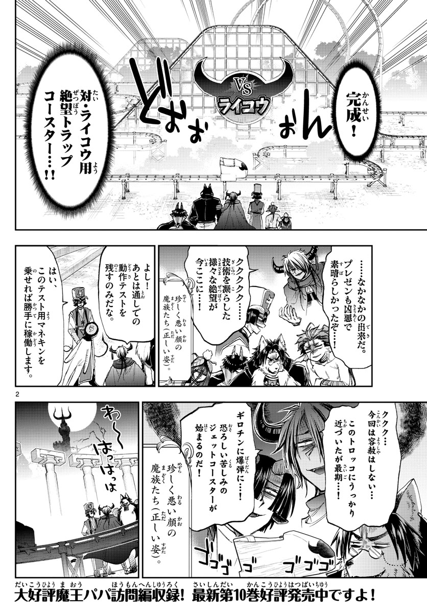 Maoujou de Oyasumi Chap 138 - Next Chap 139