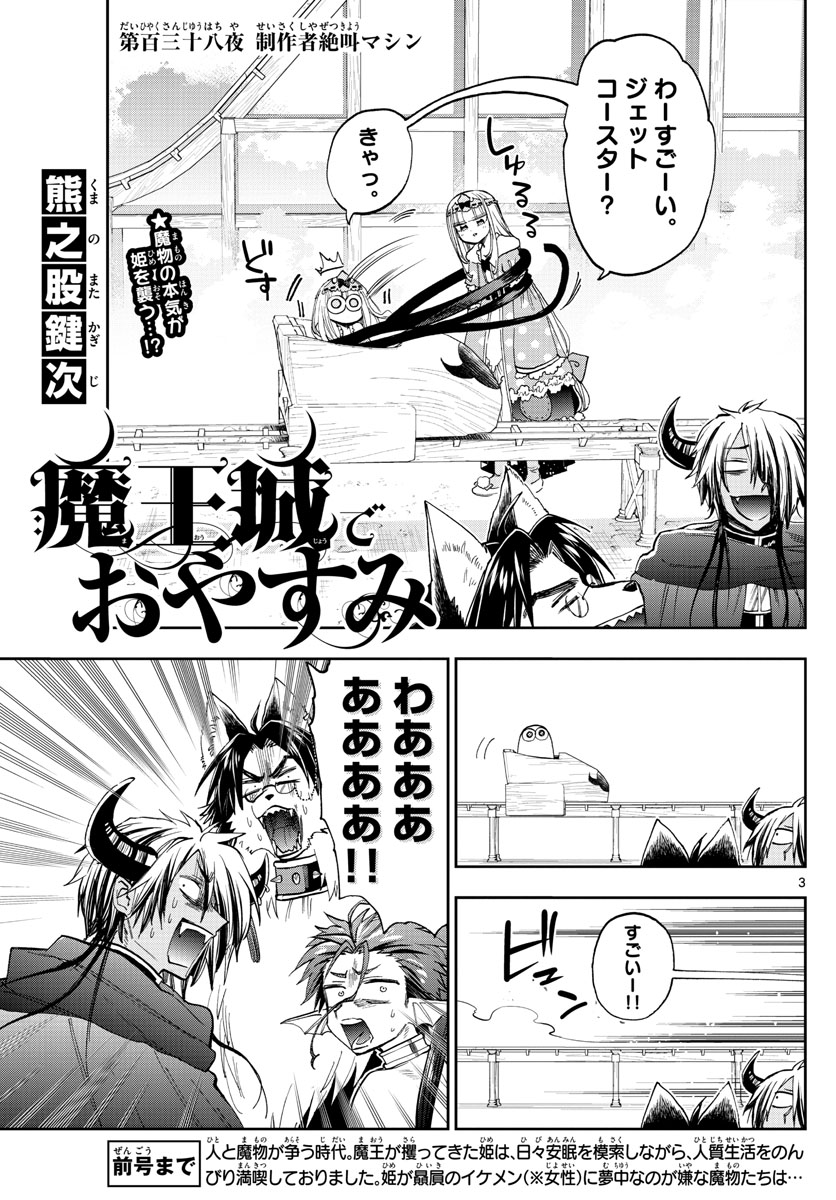 Maoujou de Oyasumi Chap 138 - Next Chap 139