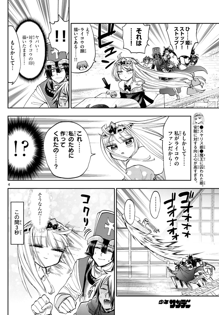 Maoujou de Oyasumi Chap 138 - Next Chap 139