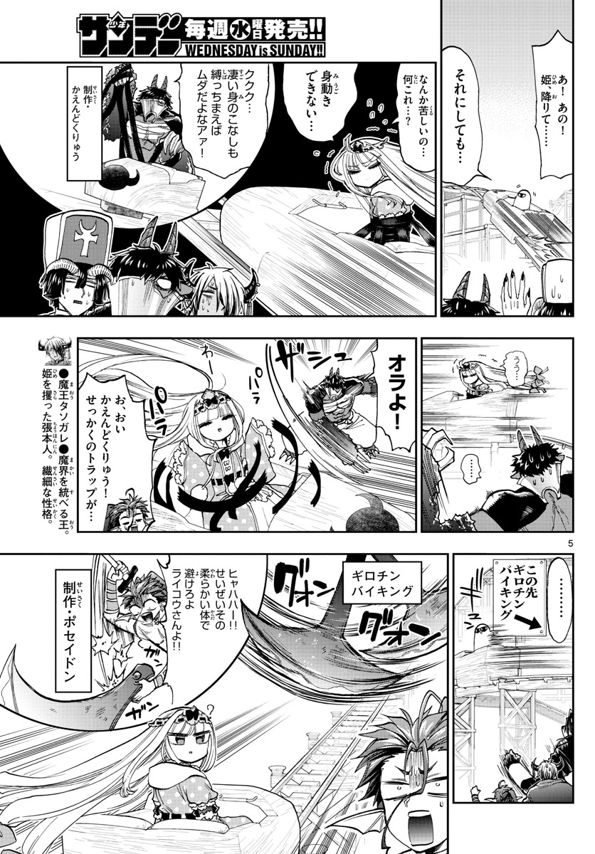Maoujou de Oyasumi Chap 138 - Next Chap 139
