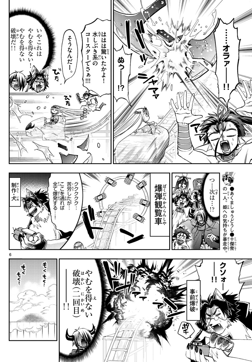 Maoujou de Oyasumi Chap 138 - Next Chap 139