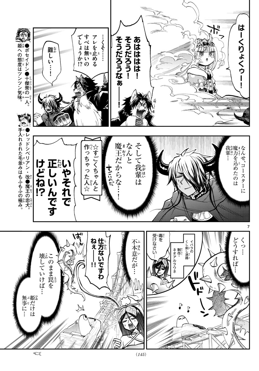Maoujou de Oyasumi Chap 138 - Next Chap 139