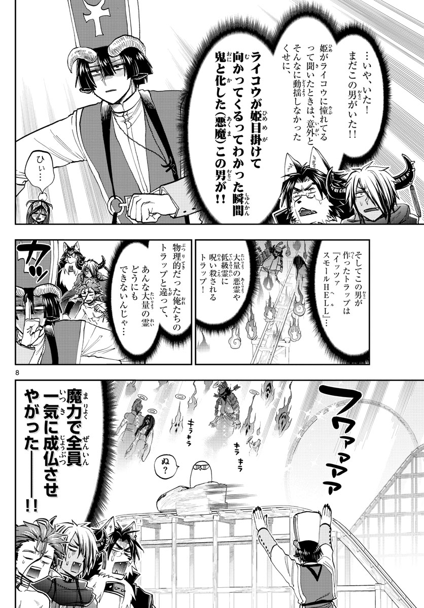 Maoujou de Oyasumi Chap 138 - Next Chap 139