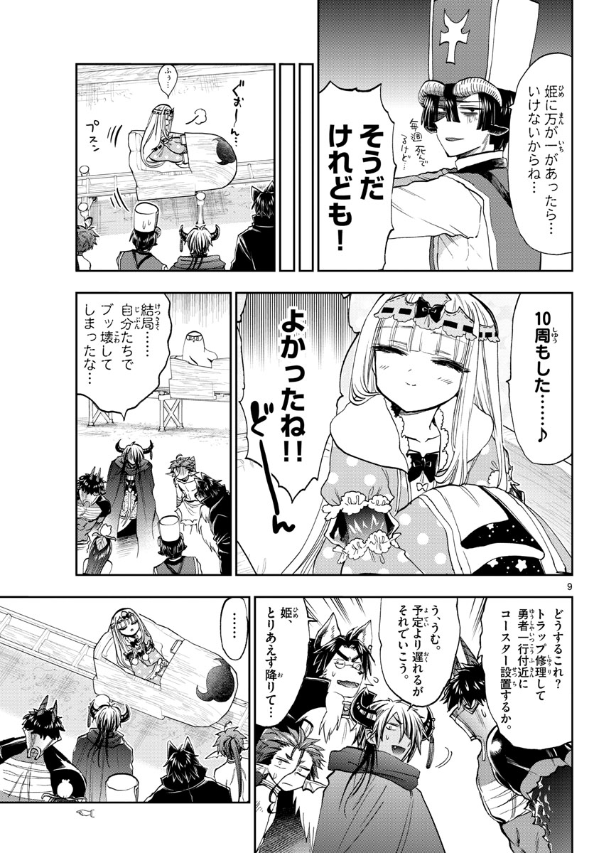 Maoujou de Oyasumi Chap 138 - Next Chap 139