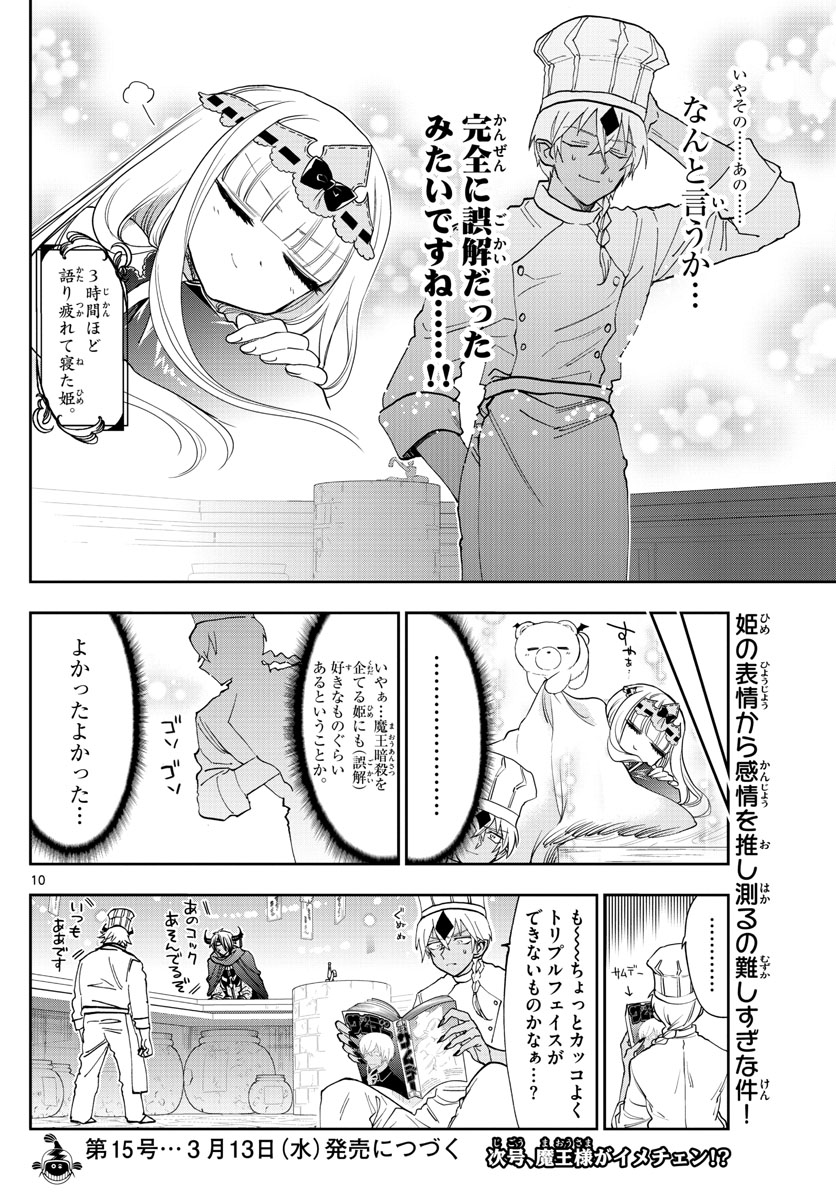Maoujou de Oyasumi Chap 139 - Next Chap 140