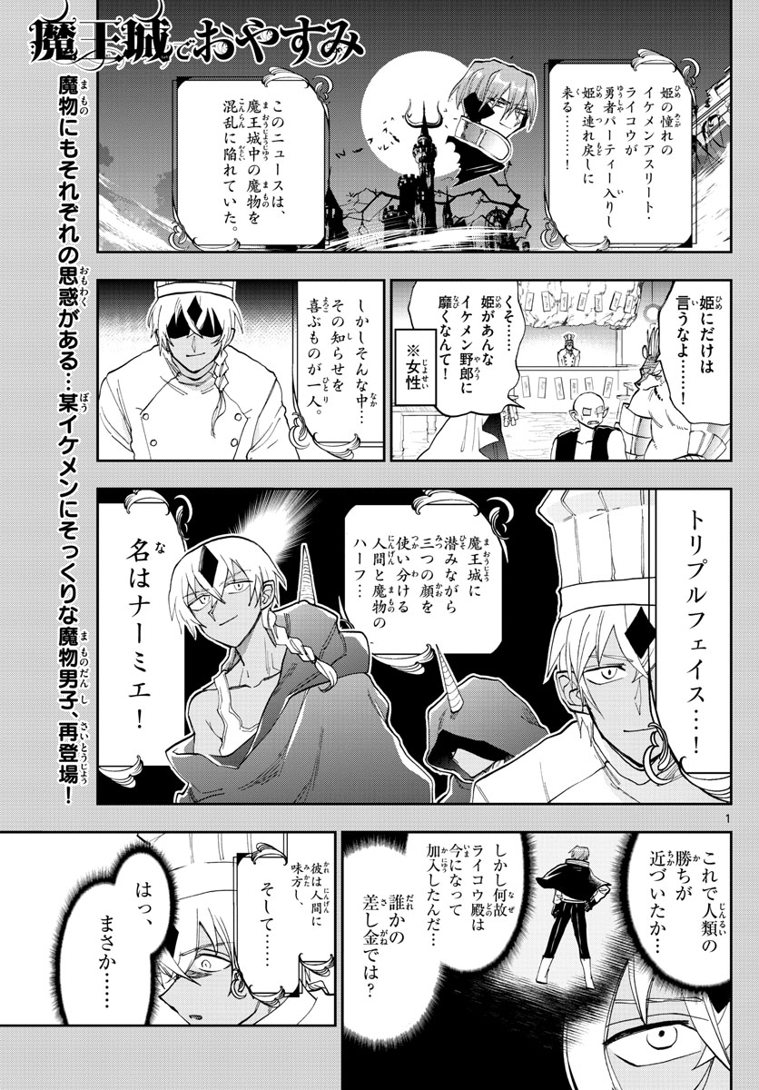 Maoujou de Oyasumi Chap 139 - Next Chap 140