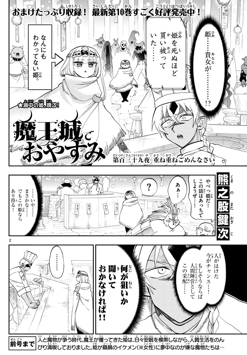 Maoujou de Oyasumi Chap 139 - Next Chap 140