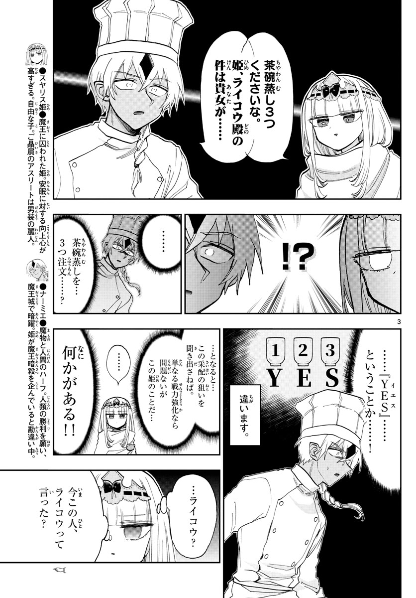 Maoujou de Oyasumi Chap 139 - Next Chap 140