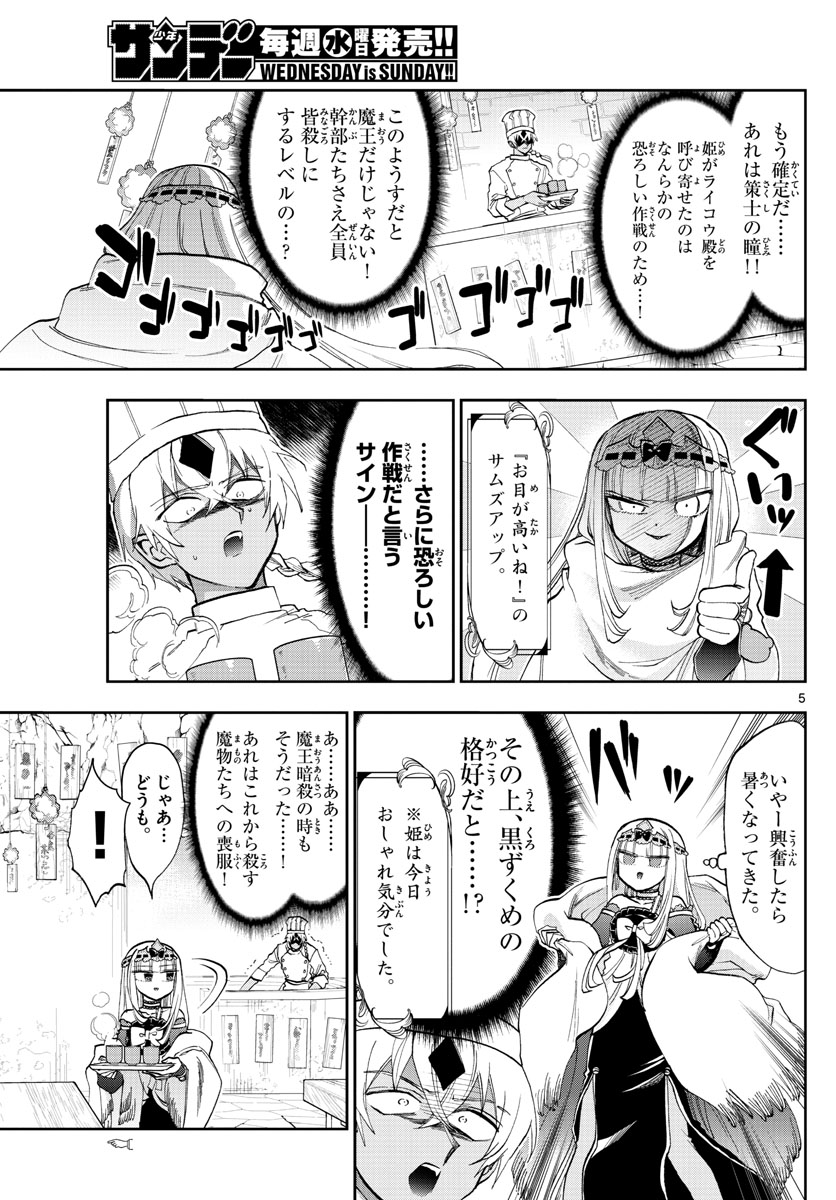 Maoujou de Oyasumi Chap 139 - Next Chap 140