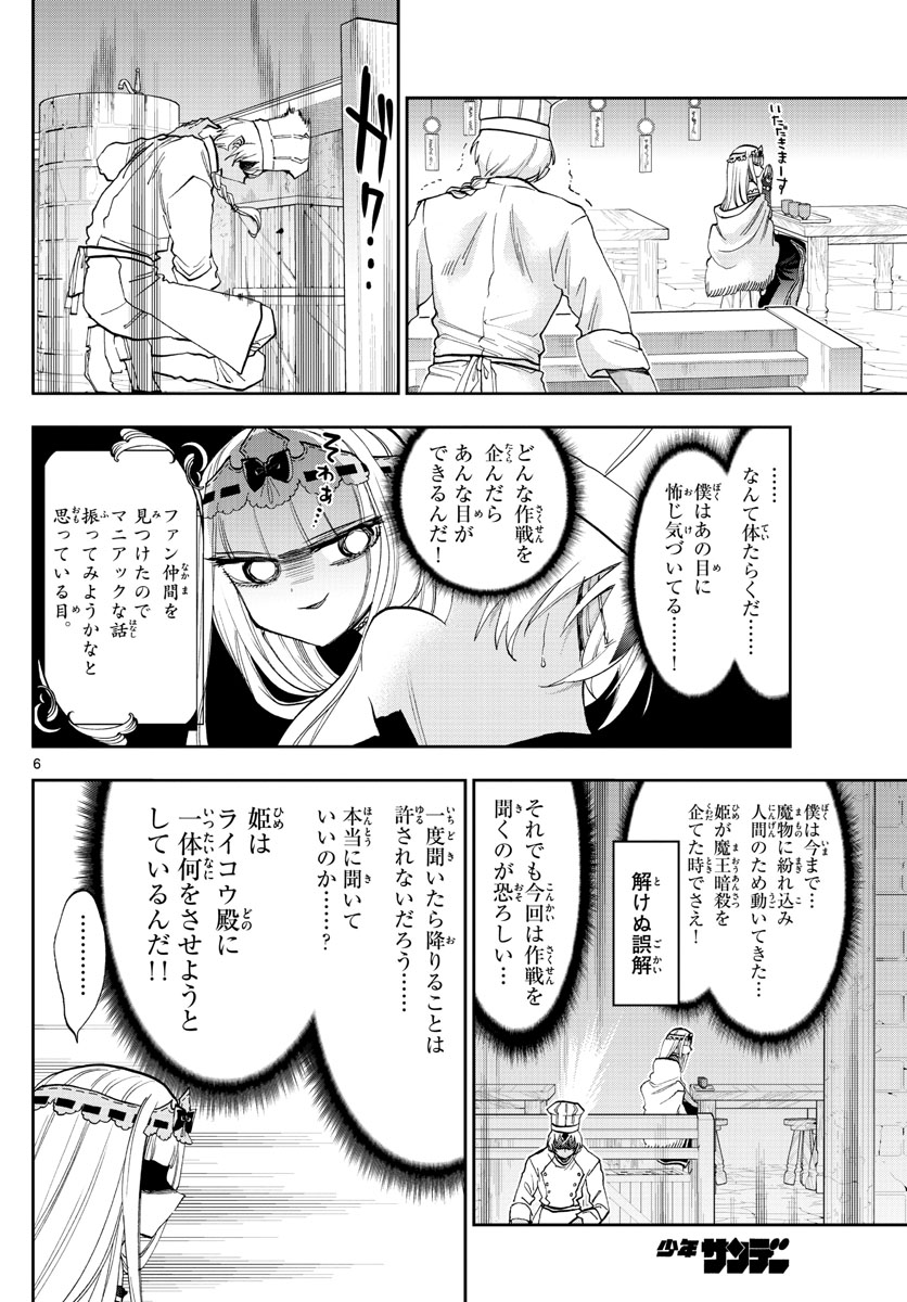 Maoujou de Oyasumi Chap 139 - Next Chap 140