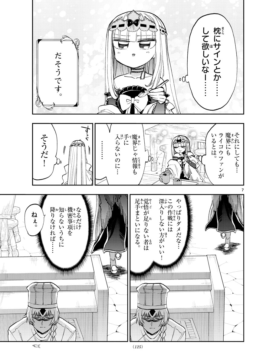 Maoujou de Oyasumi Chap 139 - Next Chap 140