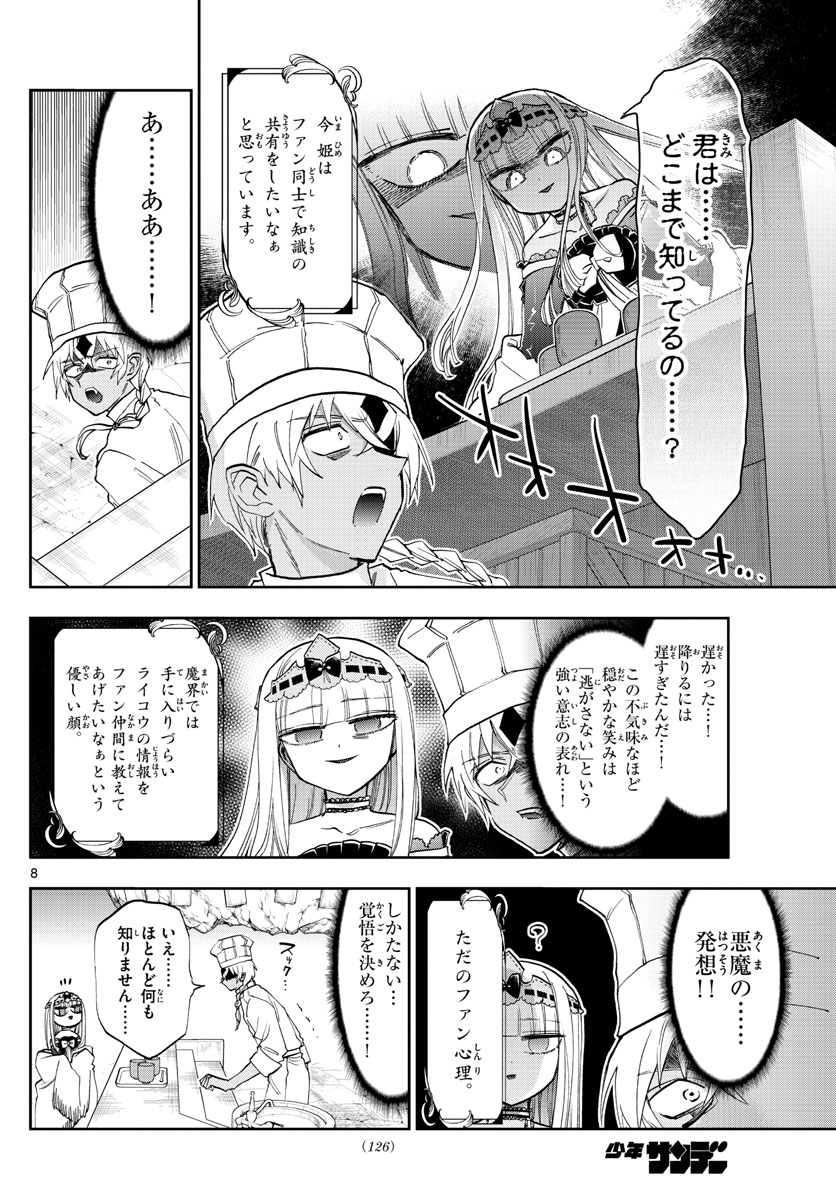 Maoujou de Oyasumi Chap 139 - Next Chap 140
