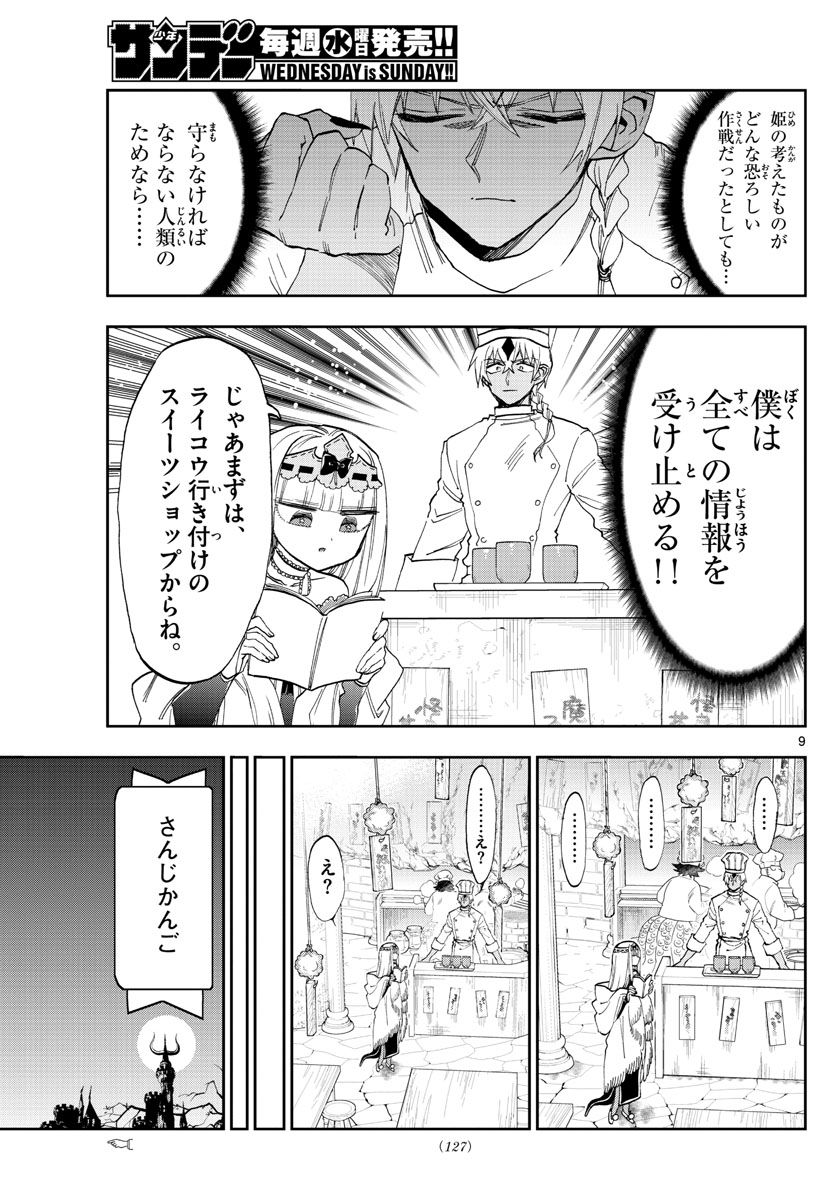 Maoujou de Oyasumi Chap 139 - Next Chap 140
