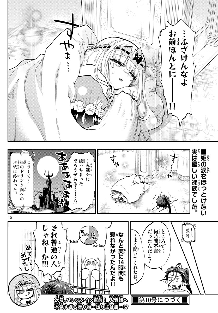 Maoujou de Oyasumi Chap 134 - Next Chap 135