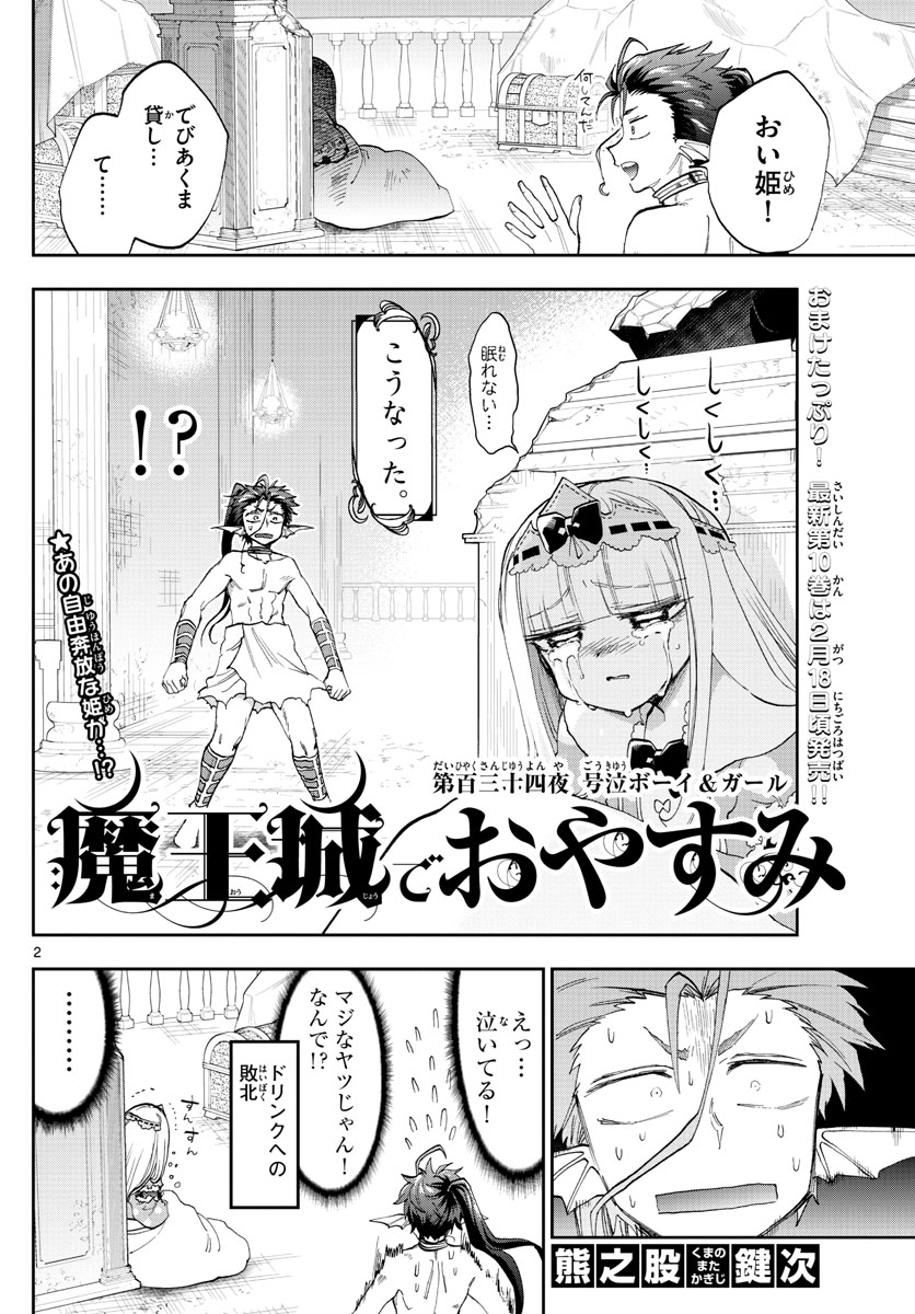 Maoujou de Oyasumi Chap 134 - Next Chap 135