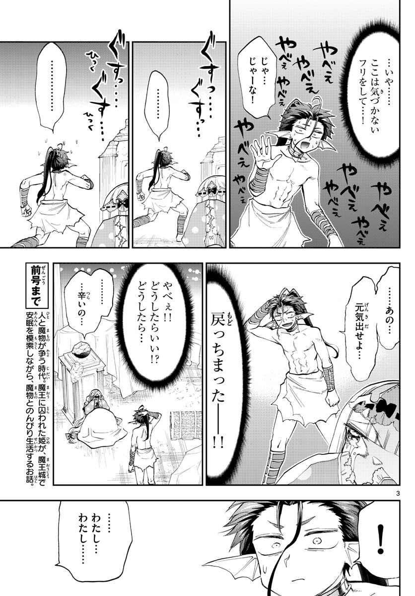 Maoujou de Oyasumi Chap 134 - Next Chap 135