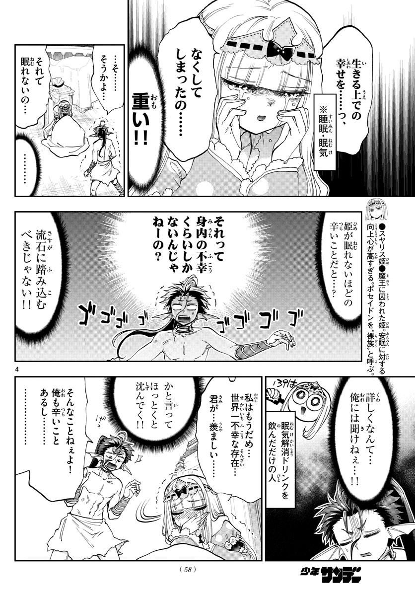 Maoujou de Oyasumi Chap 134 - Next Chap 135
