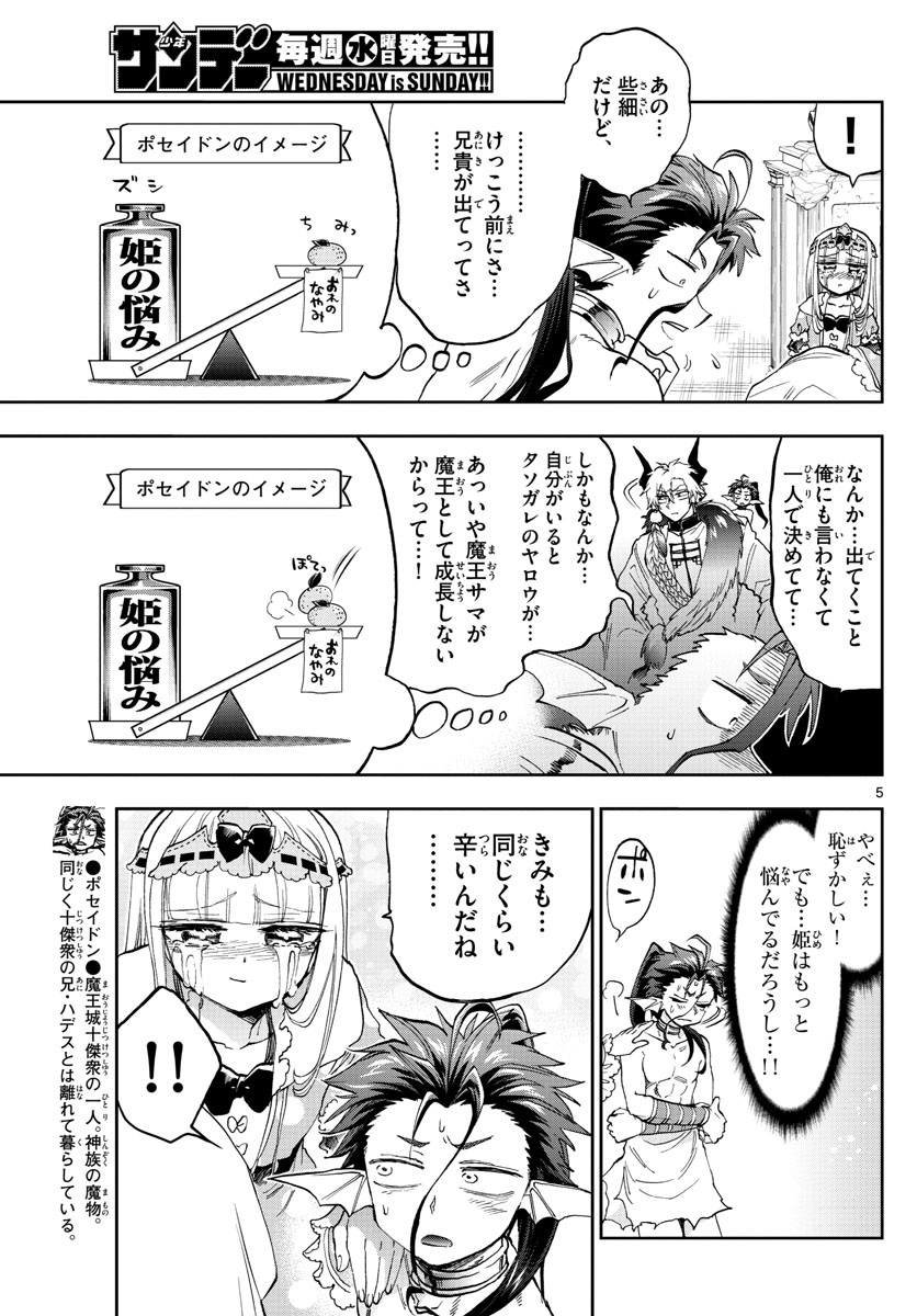 Maoujou de Oyasumi Chap 134 - Next Chap 135