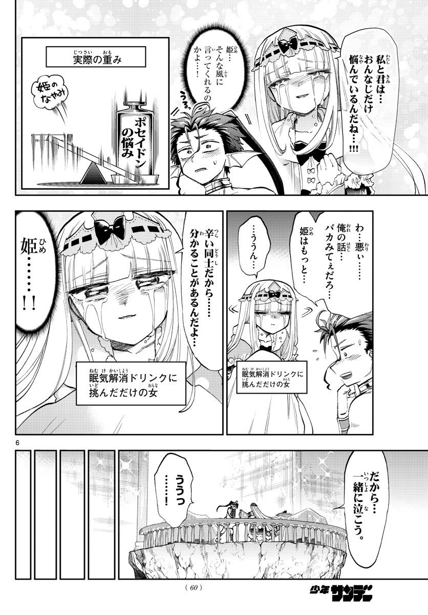 Maoujou de Oyasumi Chap 134 - Next Chap 135