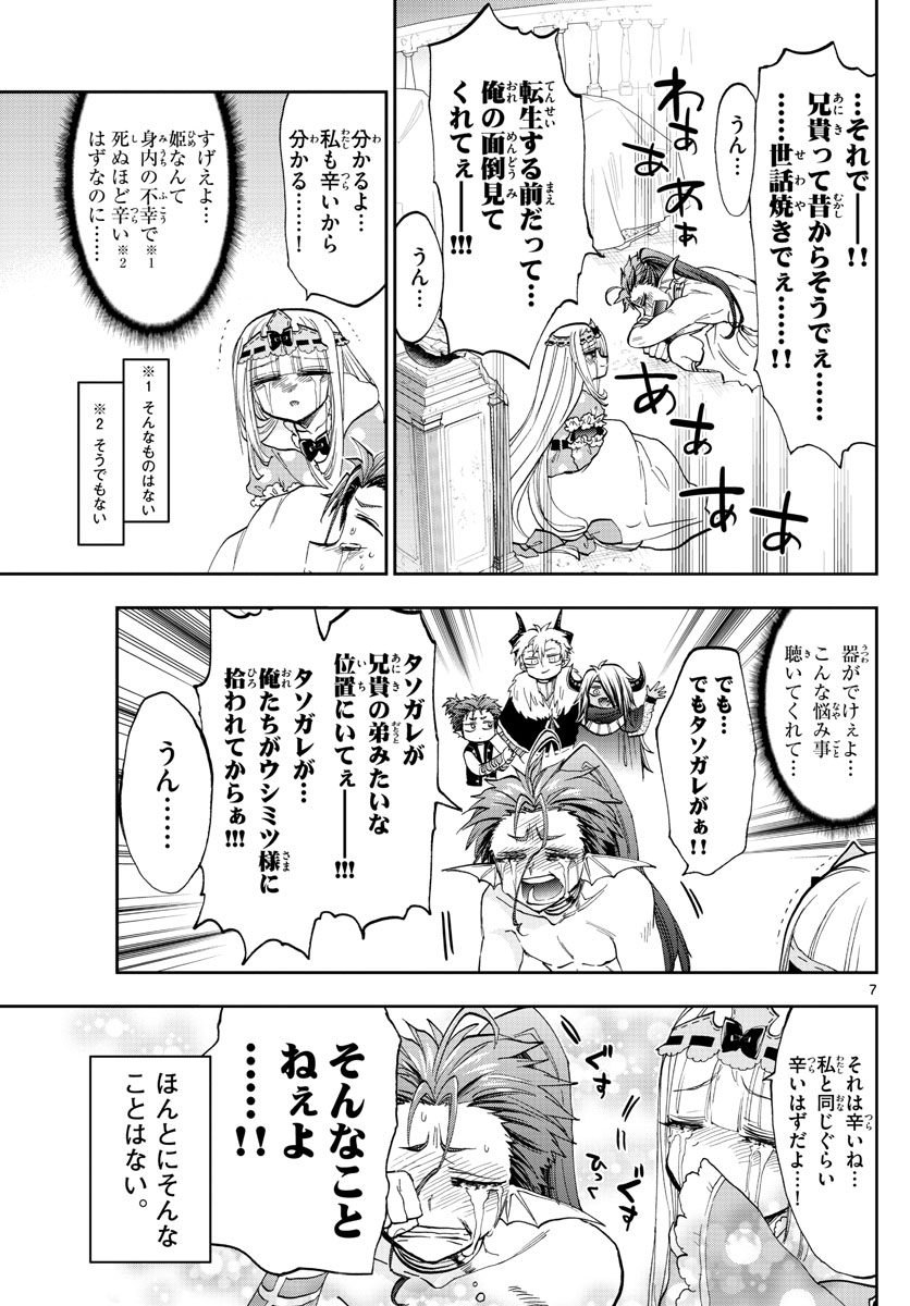 Maoujou de Oyasumi Chap 134 - Next Chap 135
