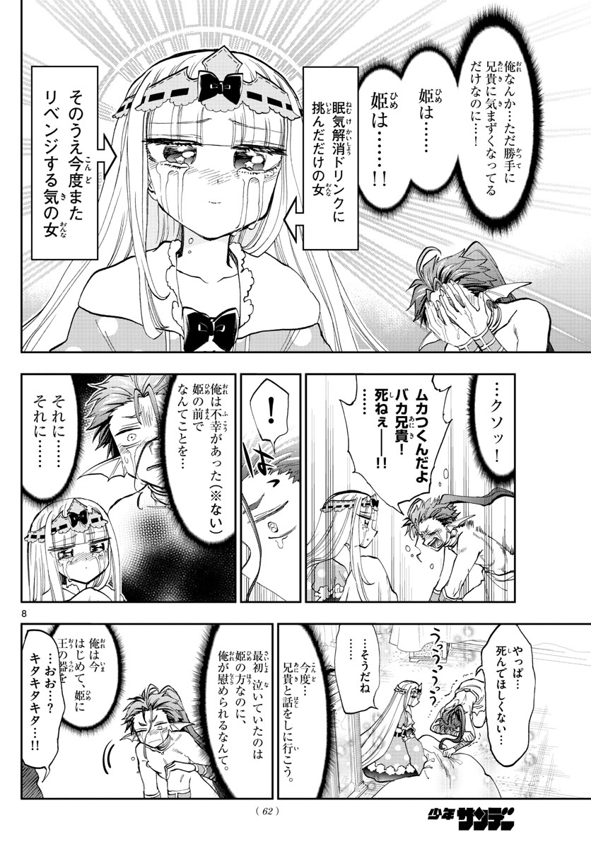 Maoujou de Oyasumi Chap 134 - Next Chap 135