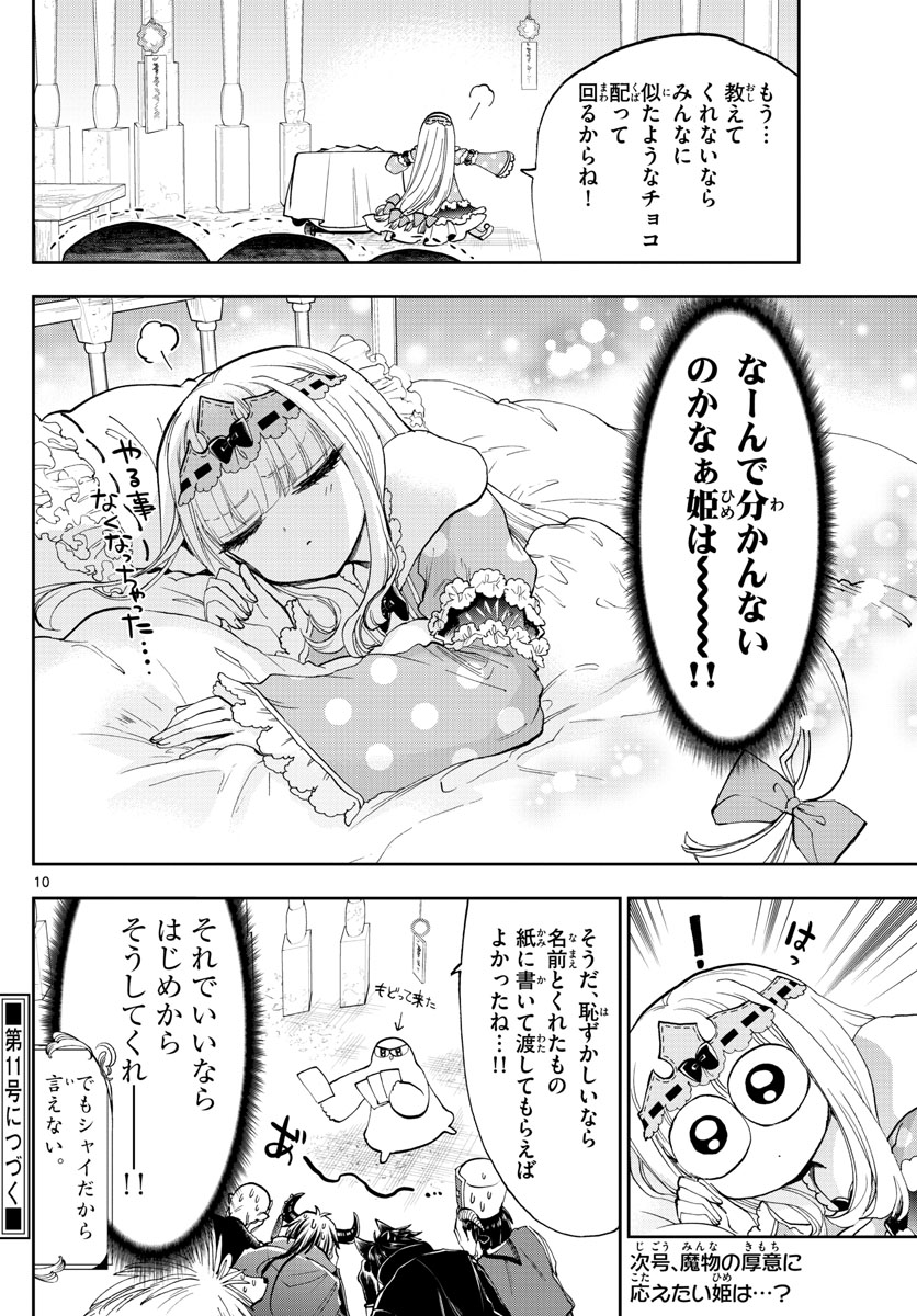 Maoujou de Oyasumi Chap 135 - Next Chap 136